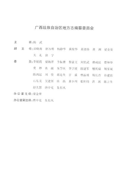 《广西通志对外贸易经济合作志1991-2005》.pdf电子版_广西壮族自治区志插图3