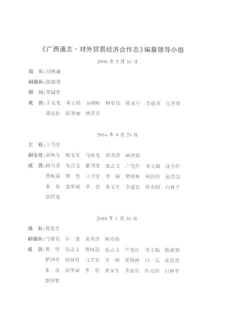 《广西通志对外贸易经济合作志1991-2005》.pdf电子版_广西壮族自治区志插图4