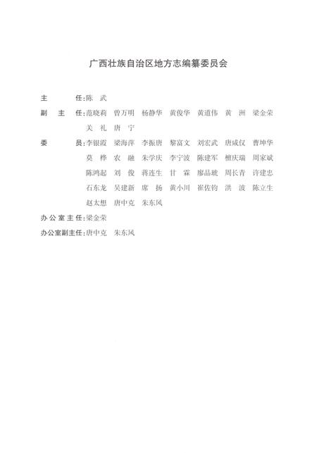 《广西通志发展计划和改革志1991-2005》.pdf电子版_广西壮族自治区志插图3