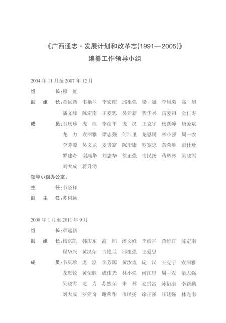 《广西通志发展计划和改革志1991-2005》.pdf电子版_广西壮族自治区志插图4