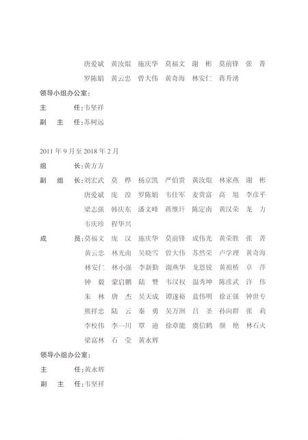 《广西通志发展计划和改革志1991-2005》.pdf电子版_广西壮族自治区志插图5