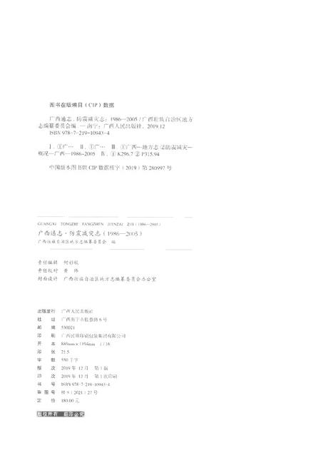 《广西通志防震减灾志1986-2005》.pdf电子版_广西壮族自治区志插图2