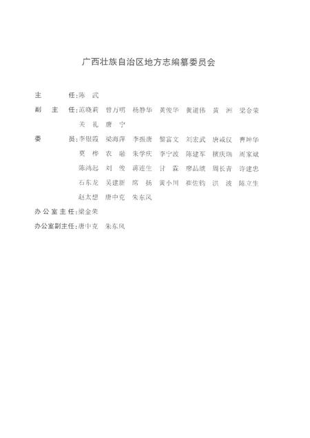 《广西通志防震减灾志1986-2005》.pdf电子版_广西壮族自治区志插图3