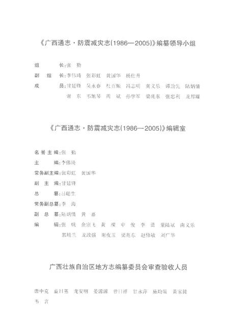 《广西通志防震减灾志1986-2005》.pdf电子版_广西壮族自治区志插图4