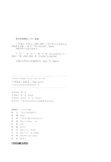 《广西通志妇联志1996-2005》.pdf电子版_广西壮族自治区志插图2