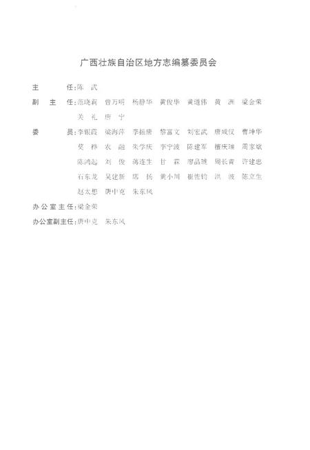 《广西通志妇联志1996-2005》.pdf电子版_广西壮族自治区志插图3