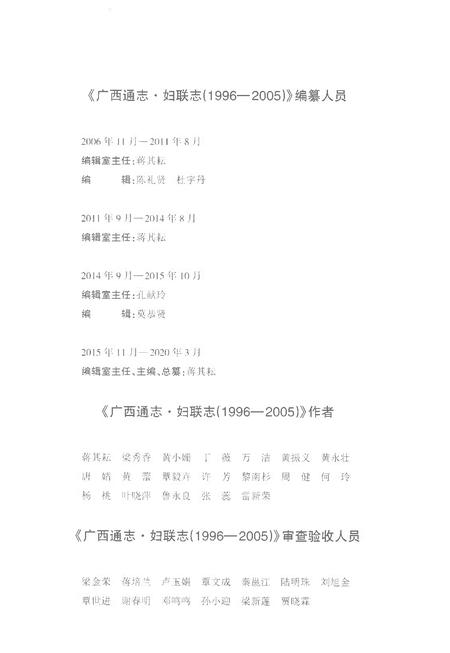 《广西通志妇联志1996-2005》.pdf电子版_广西壮族自治区志插图5