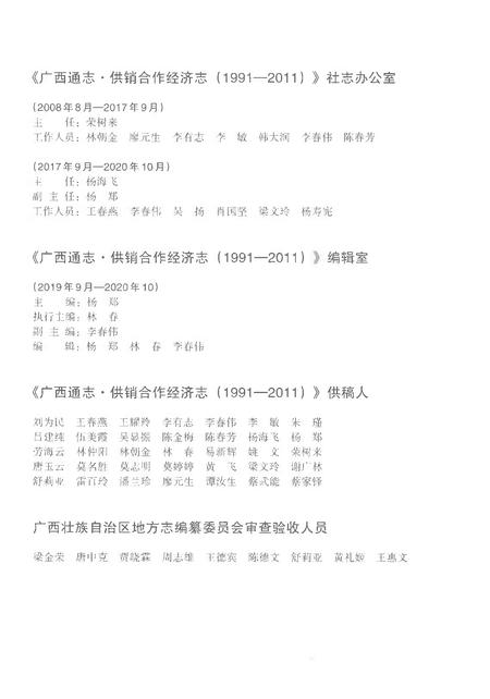 《广西通志供销合作经济志1991-2011》.pdf电子版_广西壮族自治区志插图5