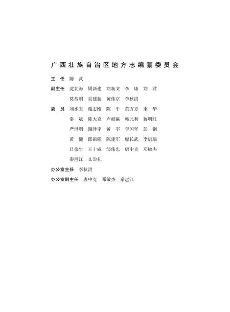 《广西通志国家税务志（1994-2005）》.pdf电子版_广西壮族自治区志插图3