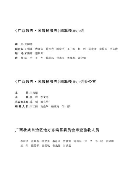 《广西通志国家税务志（1994-2005）》.pdf电子版_广西壮族自治区志插图4