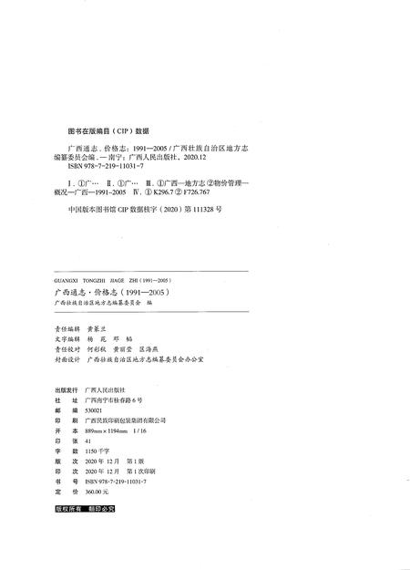 《广西通志价格志1991-2005》.pdf电子版_广西壮族自治区志插图2