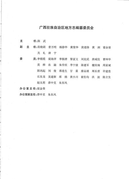 《广西通志价格志1991-2005》.pdf电子版_广西壮族自治区志插图3