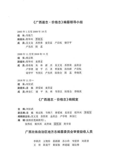《广西通志价格志1991-2005》.pdf电子版_广西壮族自治区志插图4