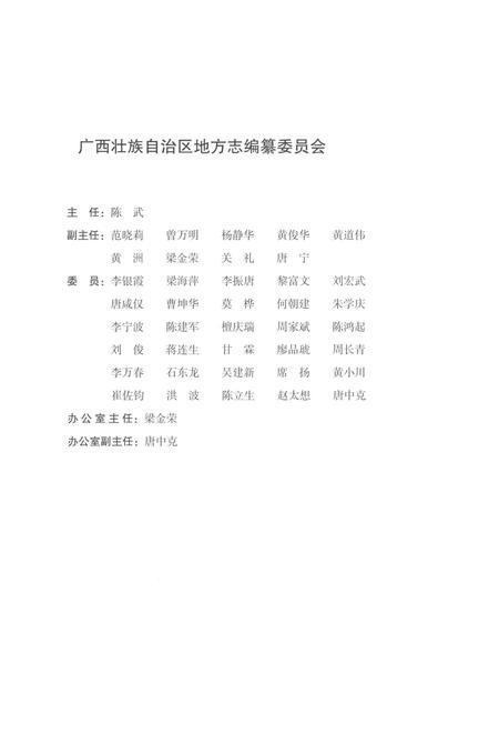《广西通志科学技术协会志1991-2005》.pdf电子版_广西壮族自治区志插图2