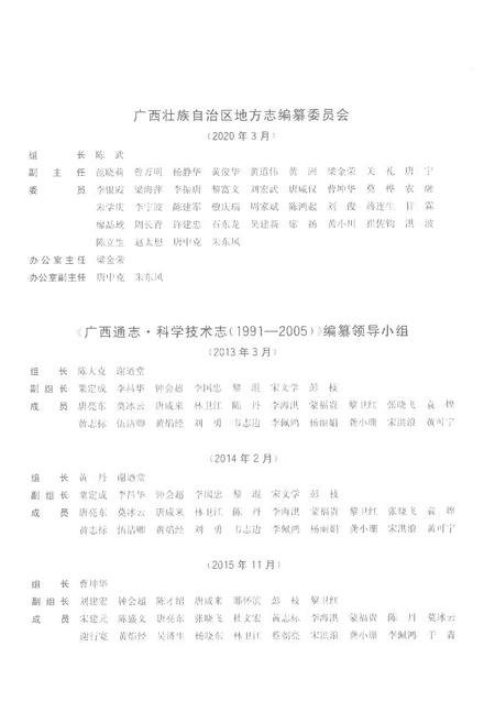 《广西通志科学技术志1991-2005》.pdf电子版_广西壮族自治区志插图2