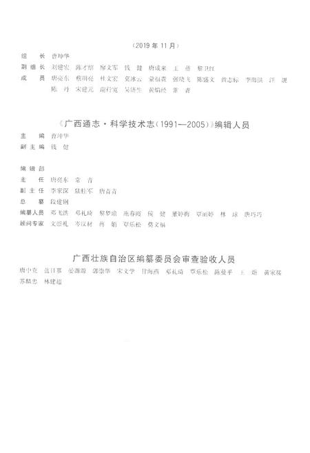 《广西通志科学技术志1991-2005》.pdf电子版_广西壮族自治区志插图3