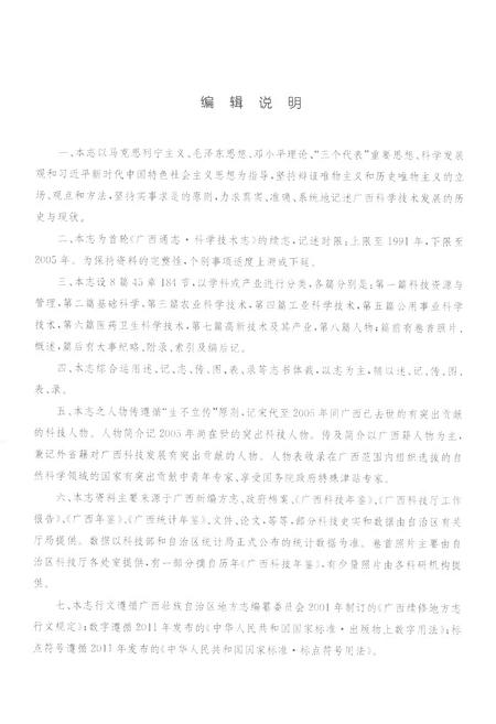 《广西通志科学技术志1991-2005》.pdf电子版_广西壮族自治区志插图5