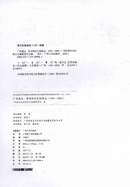 《广西通志劳动和社会保障志1991-2005》.pdf电子版_广西壮族自治区志插图2