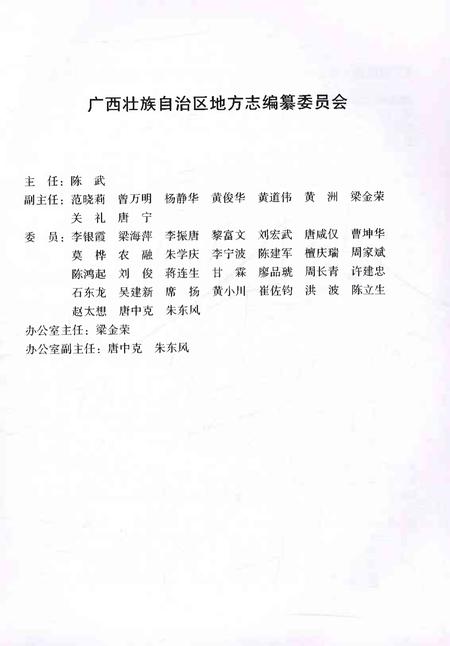 《广西通志劳动和社会保障志1991-2005》.pdf电子版_广西壮族自治区志插图3