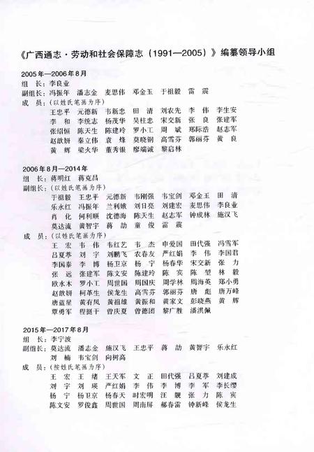 《广西通志劳动和社会保障志1991-2005》.pdf电子版_广西壮族自治区志插图4