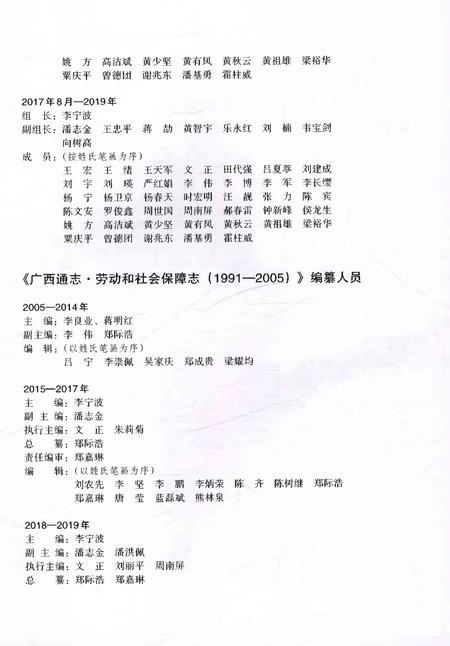 《广西通志劳动和社会保障志1991-2005》.pdf电子版_广西壮族自治区志插图5