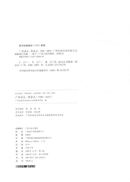《广西通志粮食志1988-2005》.pdf电子版_广西壮族自治区志插图2