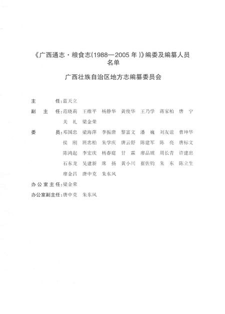 《广西通志粮食志1988-2005》.pdf电子版_广西壮族自治区志插图3