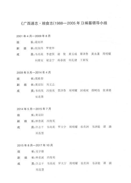 《广西通志粮食志1988-2005》.pdf电子版_广西壮族自治区志插图4