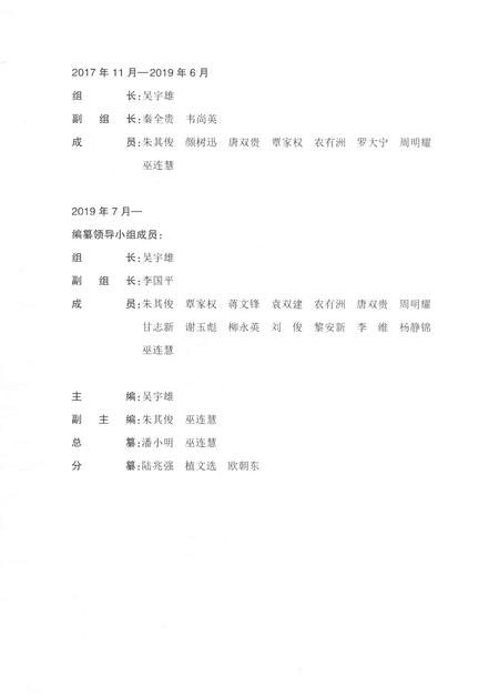 《广西通志粮食志1988-2005》.pdf电子版_广西壮族自治区志插图5