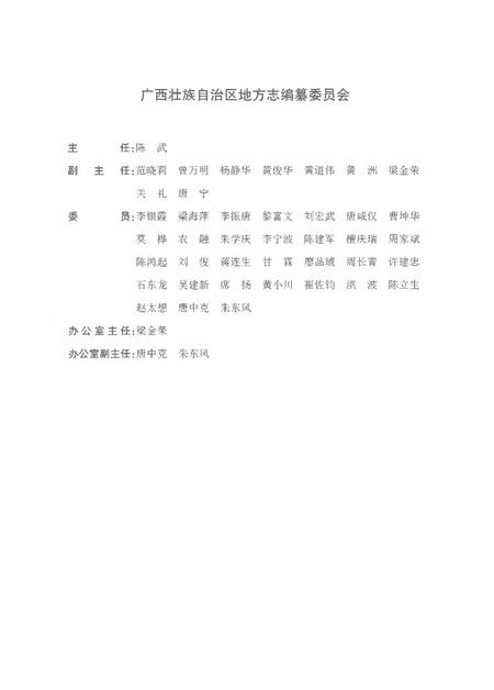 《广西通志气象志1991-2005》.pdf电子版_广西壮族自治区志插图2