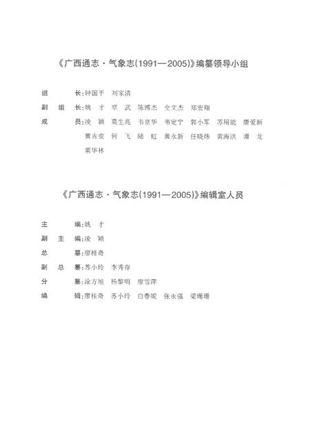 《广西通志气象志1991-2005》.pdf电子版_广西壮族自治区志插图3