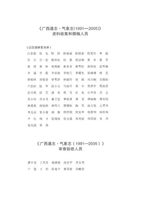 《广西通志气象志1991-2005》.pdf电子版_广西壮族自治区志插图4