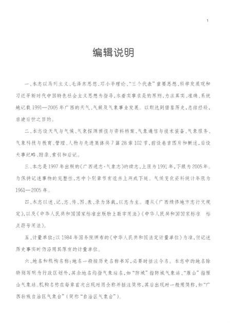 《广西通志气象志1991-2005》.pdf电子版_广西壮族自治区志插图5