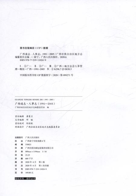 《广西通志人事志1991-2005》.pdf电子版_广西壮族自治区志插图2