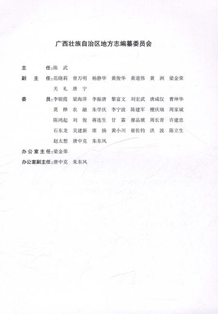 《广西通志人事志1991-2005》.pdf电子版_广西壮族自治区志插图3