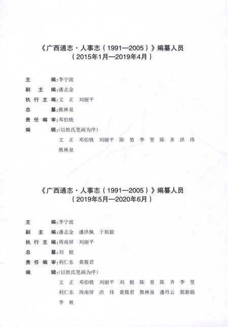 《广西通志人事志1991-2005》.pdf电子版_广西壮族自治区志插图5