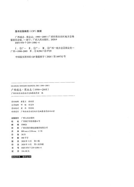 《广西通志商业志1990-2005》.pdf电子版_广西壮族自治区志插图2