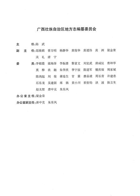 《广西通志商业志1990-2005》.pdf电子版_广西壮族自治区志插图3