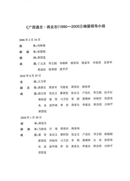 《广西通志商业志1990-2005》.pdf电子版_广西壮族自治区志插图4