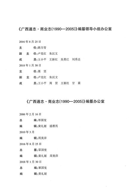 《广西通志商业志1990-2005》.pdf电子版_广西壮族自治区志插图5