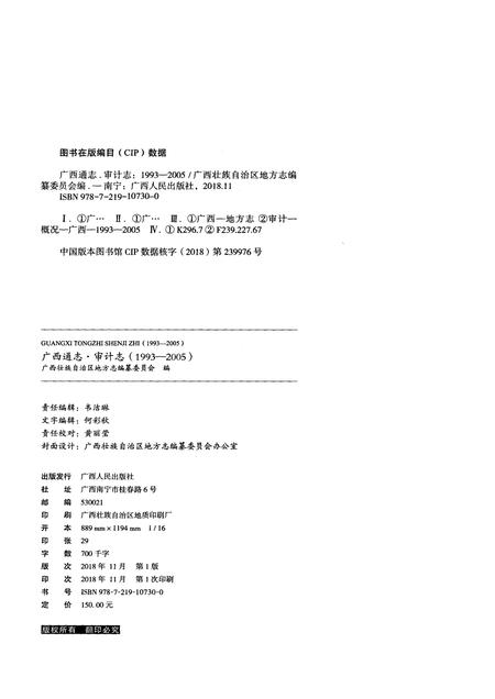 《广西通志审计志1993-2005》.pdf电子版_广西壮族自治区志插图2