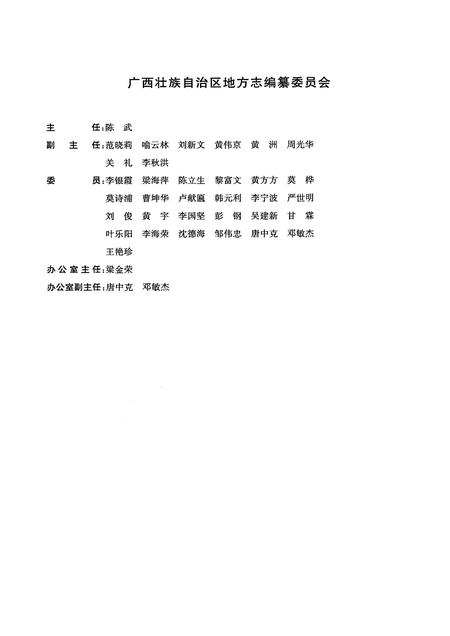 《广西通志审计志1993-2005》.pdf电子版_广西壮族自治区志插图3