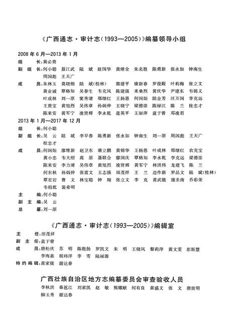 《广西通志审计志1993-2005》.pdf电子版_广西壮族自治区志插图4