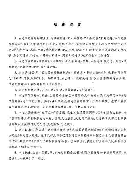 《广西通志审计志1993-2005》.pdf电子版_广西壮族自治区志插图5