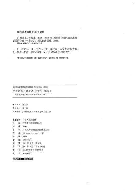 《广西通志体育志1986-2005》.pdf电子版_广西壮族自治区志插图2