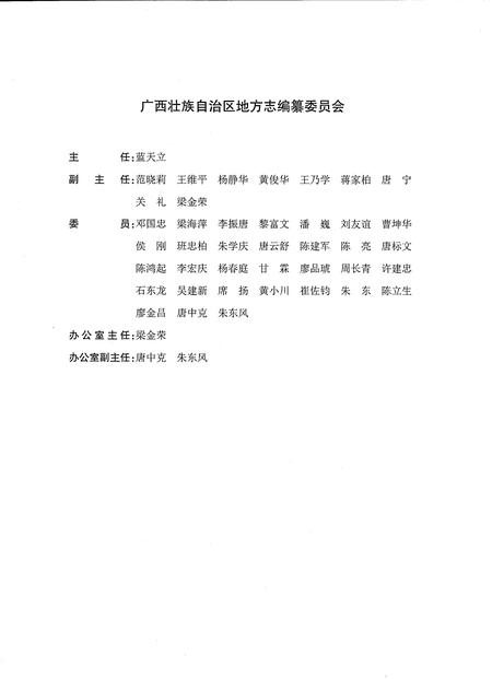 《广西通志体育志1986-2005》.pdf电子版_广西壮族自治区志插图3