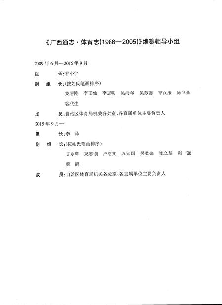 《广西通志体育志1986-2005》.pdf电子版_广西壮族自治区志插图4