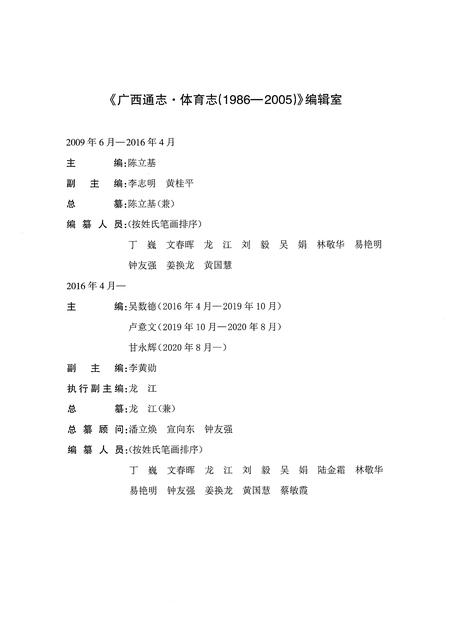 《广西通志体育志1986-2005》.pdf电子版_广西壮族自治区志插图5