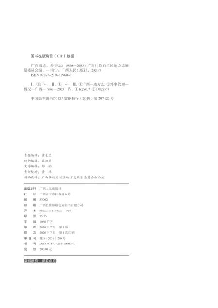 《广西通志外事志（1986-2005）》.pdf电子版_广西壮族自治区志插图2