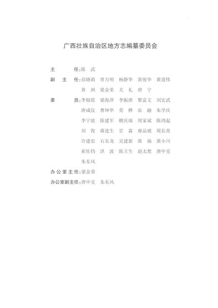 《广西通志外事志（1986-2005）》.pdf电子版_广西壮族自治区志插图3
